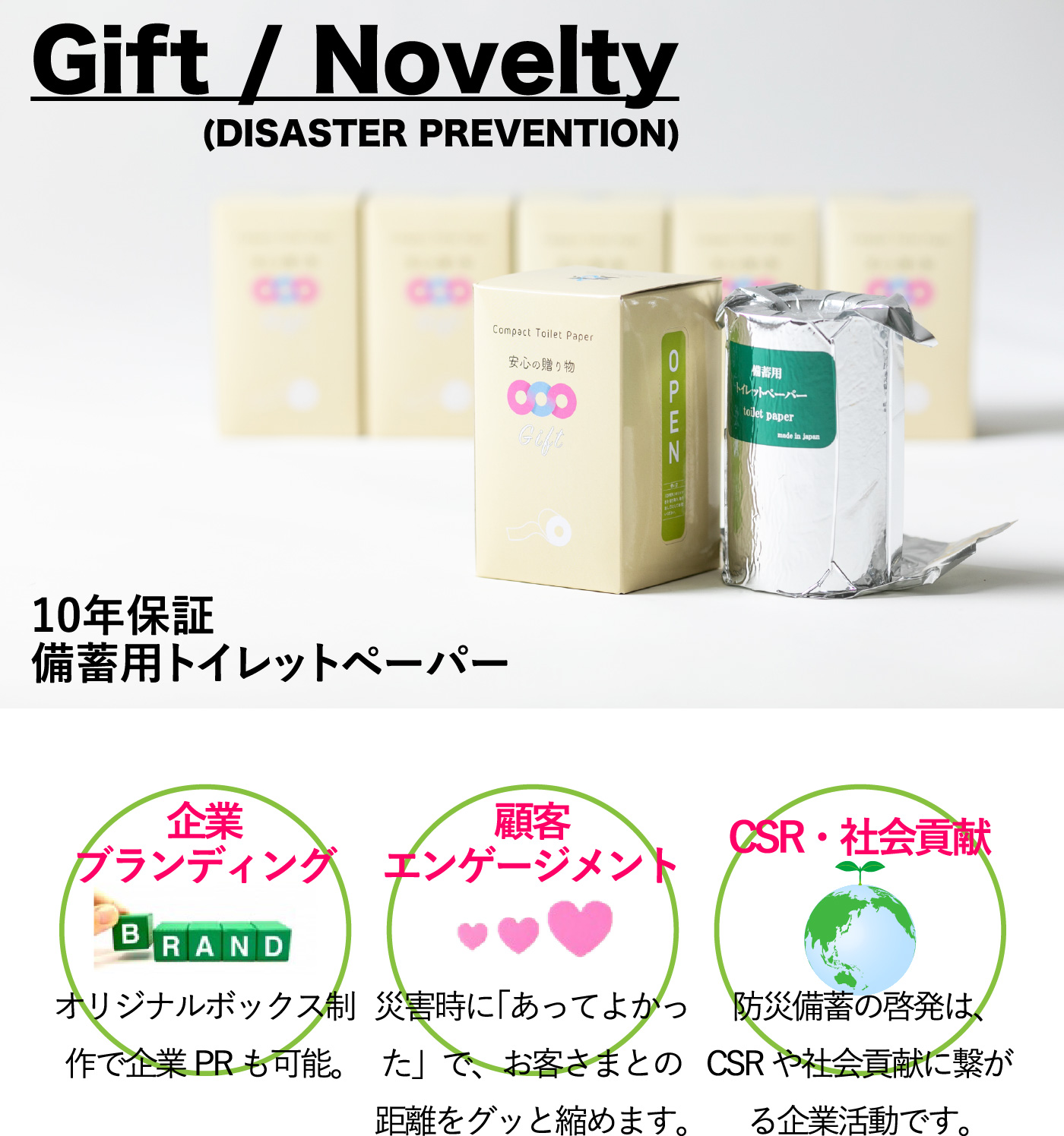 Gift / Novelty(DISASTER PREVENTION)